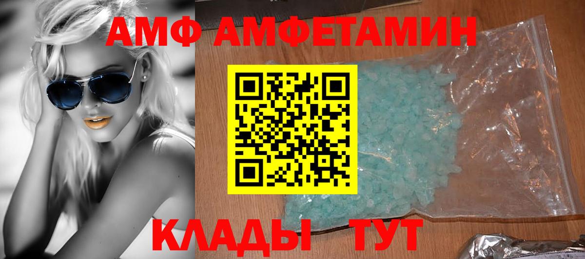 АМФЕТАМИН  АМФ  Асино  Вход с VPN  Амфетамин 97% 