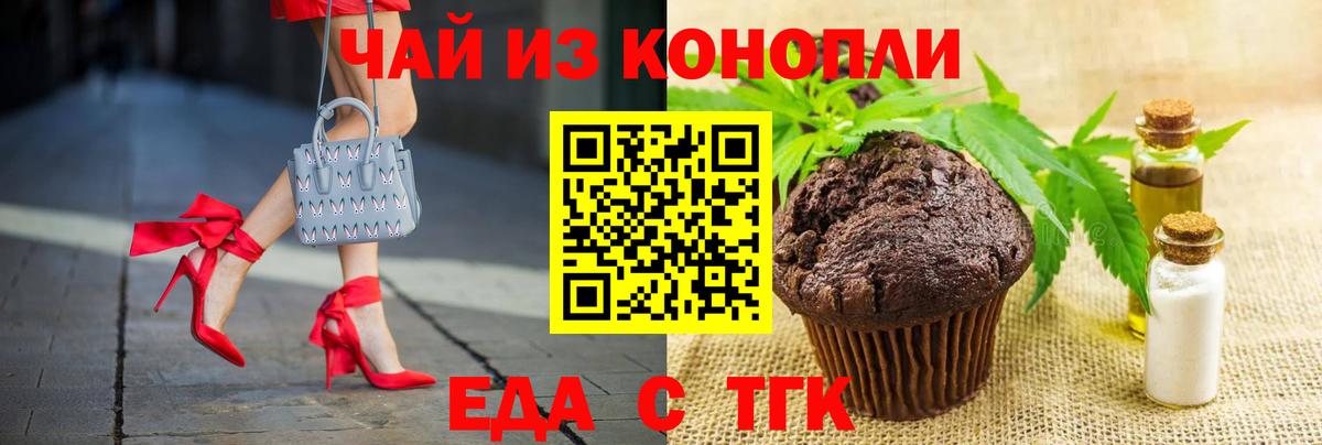 Cannafood марихуана Асино