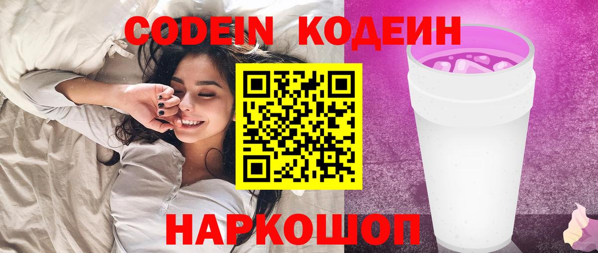 Codein напиток Lean (лин)  Кодеин напиток Lean (лин)  Асино  Вход с VPN 