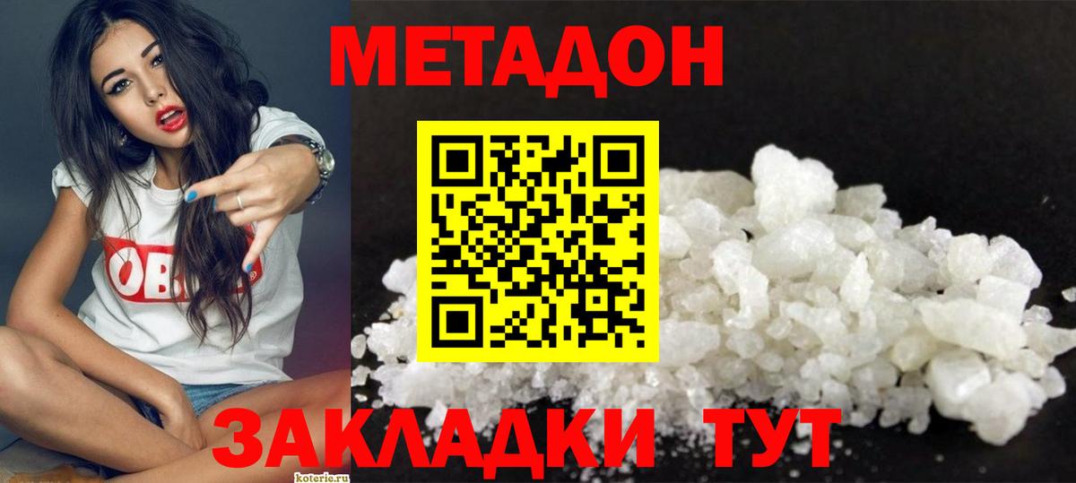 МЕТАДОН methadone Асино