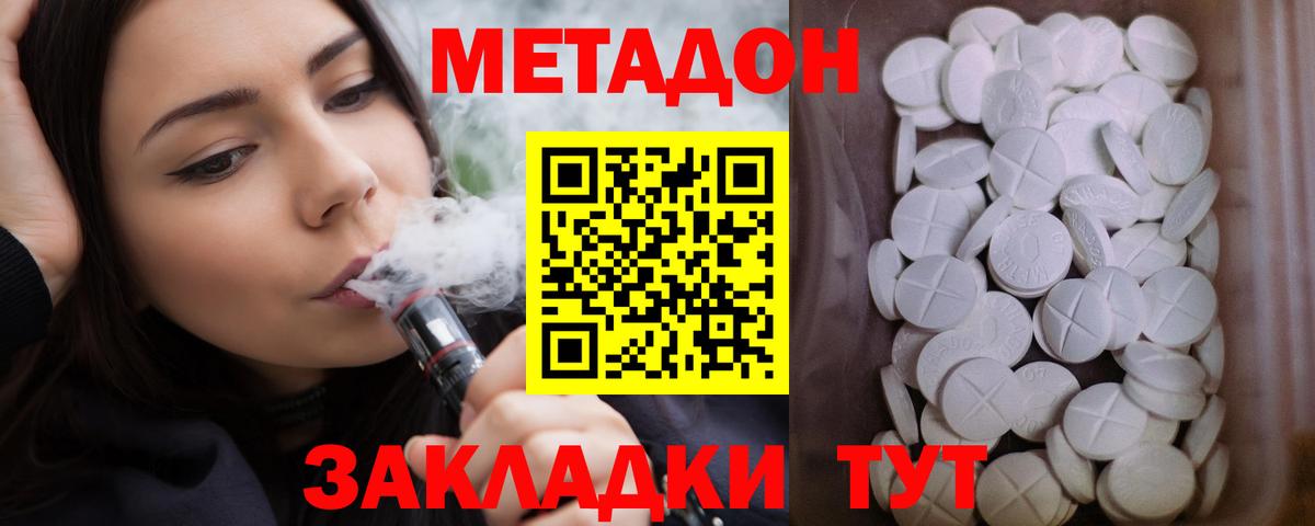 МЕТАДОН VHQ  Метадон methadone  Асино  Вход с VPN 