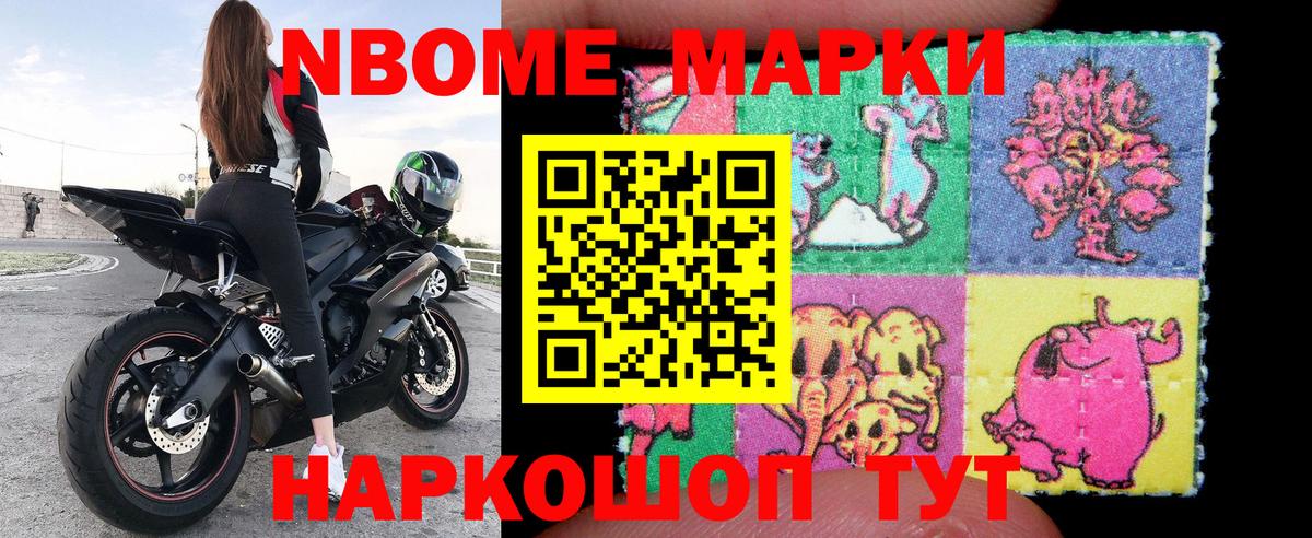 Марки N-bome 1,5мг  Вход с VPN  Асино 