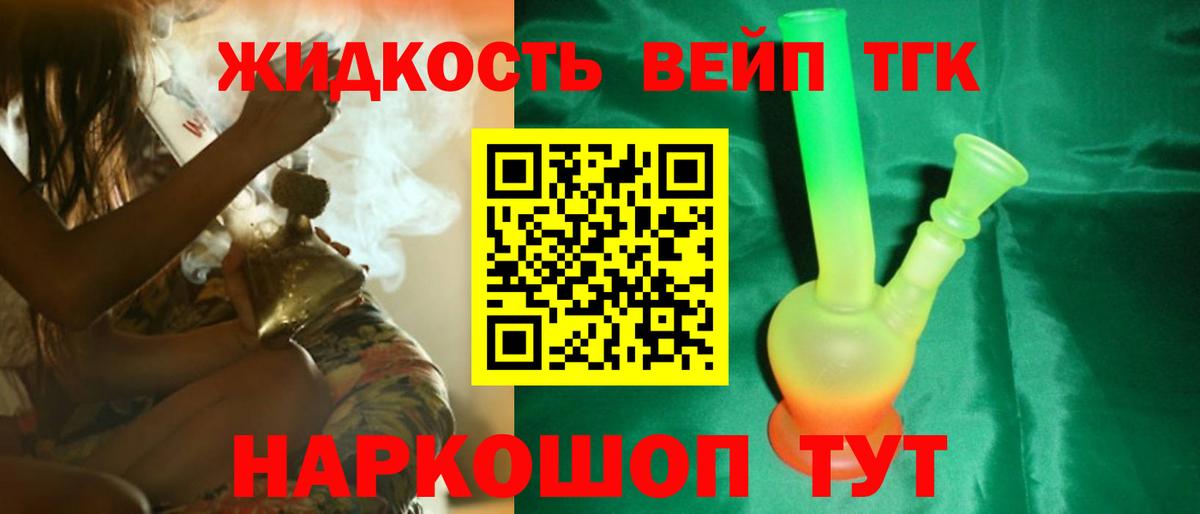 ТГК вейп  ТГК Wax  Вход с VPN  Асино 